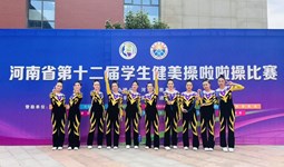 我校学子在省第十二届学生健美操啦啦操比赛中斩获佳绩