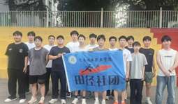 田径社举办健康夜走活动