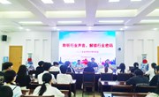 信息工程学院举办网络安全行业专题座谈会