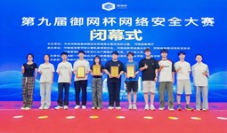 我院师生在第九届“御网杯”网络安全大赛中斩获佳绩