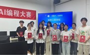 信息工程学院AI编程大赛圆满落幕