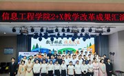 校长陈红卫一行到信息工程学院调研指导“2+X”教学改革