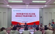 校党委书记李书民到园林园艺学院调研座谈