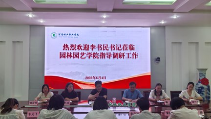 校党委书记李书民到园林园艺学院调研座谈