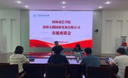 园林园艺学院举办校企座谈会