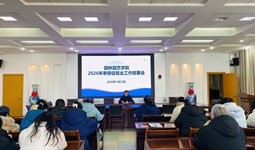 园林园艺学院召开2026年“寒假促就业”工作部署会