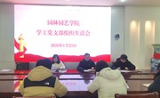 园林园艺学院学工党支部召开2025年度组织生活会暨民主评议党员会议