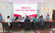 园林园艺学院工程测量技术专业召开2026年人才培养方案修订调研会