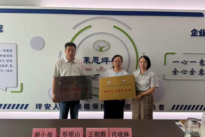 深化产教融合，赋能育人、促进就业 ——园林园艺学院校企合作基地挂牌仪式顺利举行