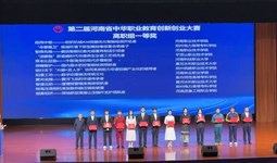 我校项目斩获省职业教育创新创业大赛高职组一等奖