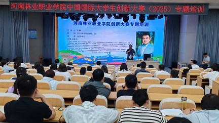 我校举办大学生创新大赛专题培训讲座