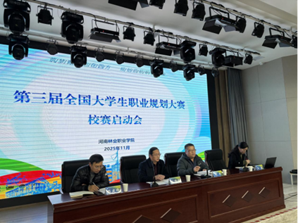 我校举行第三届全国大学生职业规划大赛校赛启动会
