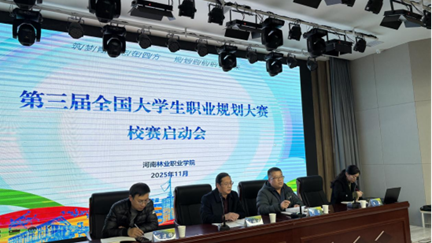 我校举行第三届全国大学生职业规划大赛校赛启动会
