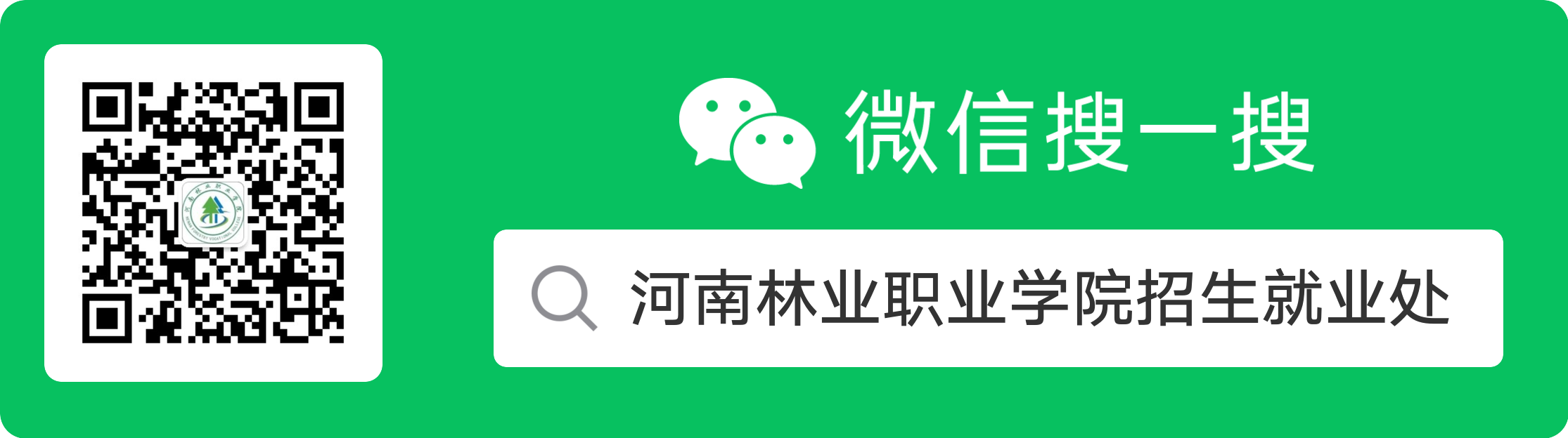 河南林业职业学院2024年普通招生考试招生章程