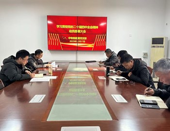 中专部直属党支部召开学习贯彻党的二十届四中全会精神动员部署会