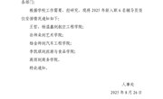 关于2025年入职辅导员岗位分配通知