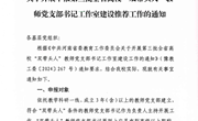 关于开展申报第三批全省高校“双带头人”教师党支部书记工作室建设推荐工作的通知