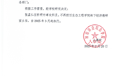 2025-02-19_张孟仁兼职通知